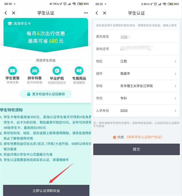 滴滴BUG！无需学生即可完成学生认证领各种折扣券