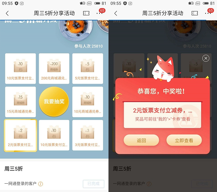 招商银行周三5折抽饭票立减卷 亲测中2元 最高可中200元商城卷