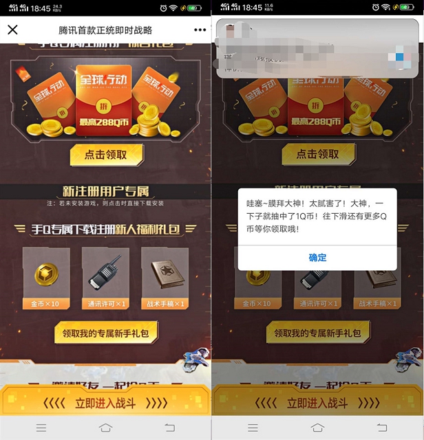 亲测中1个QQ币 全球行动新用户下载注册抽随机QQ币