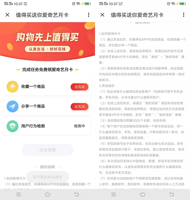 什么值得买APP新用户完成任务领爱奇艺月卡