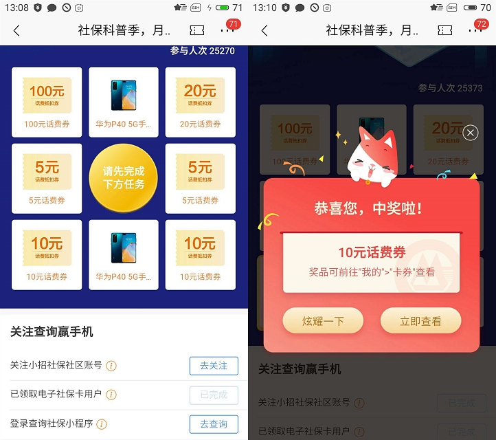 亲测中10元话费 招商银行社保季抽5-100元话费抵扣卷