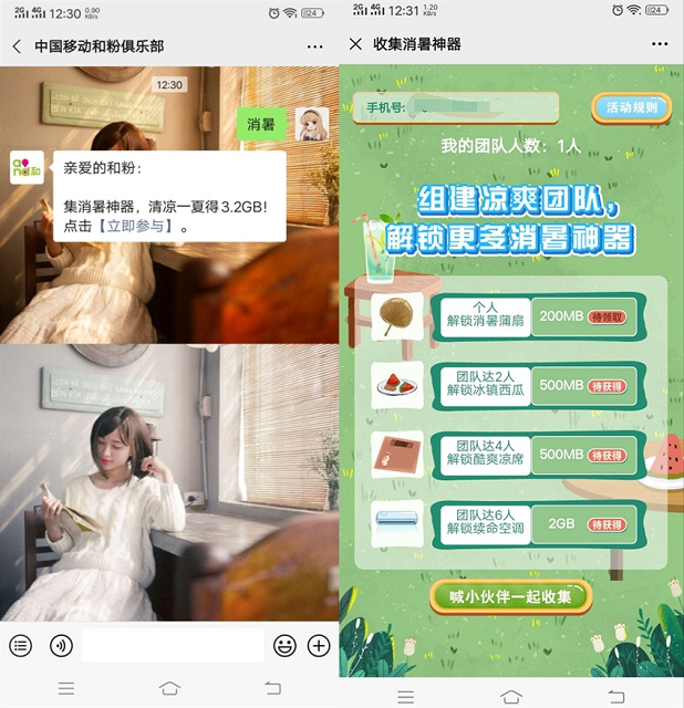 中国移动和粉俱乐部组队领3.2G移动通用流量