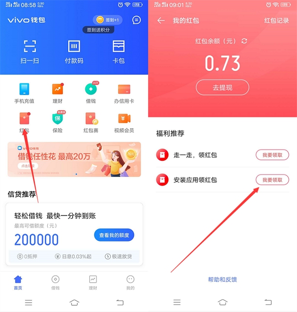 vivo手机用户下载体验软件抽随机现金 亲测中0.73