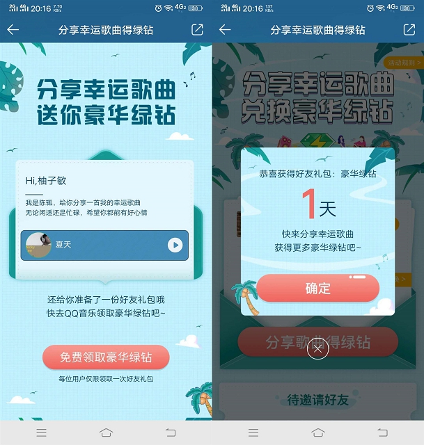 QQ音乐好友礼包免费领取1-200天随机豪华绿钻会