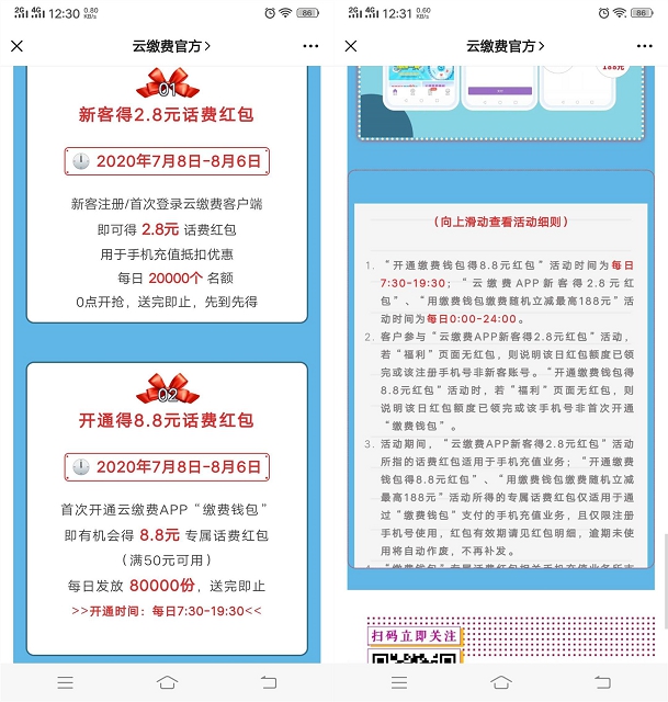 云缴费APP新用户注册领2.8话费红包 开通钱包领8.8话费红包