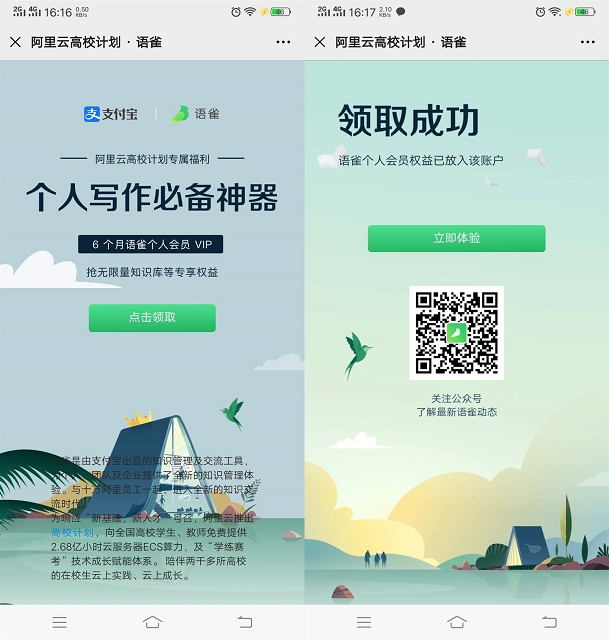 阿里云高校计划免费领6个月语雀个人会员