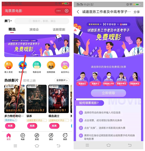 医护人员及中高考学生免费领取两张电影票 淘票票免费观影