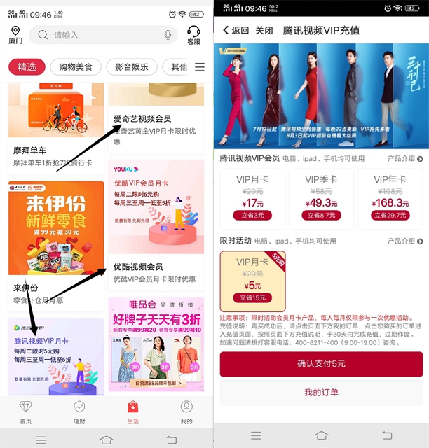 中国银行5元开通腾讯视频/爱奇艺/优酷视频会员月卡
