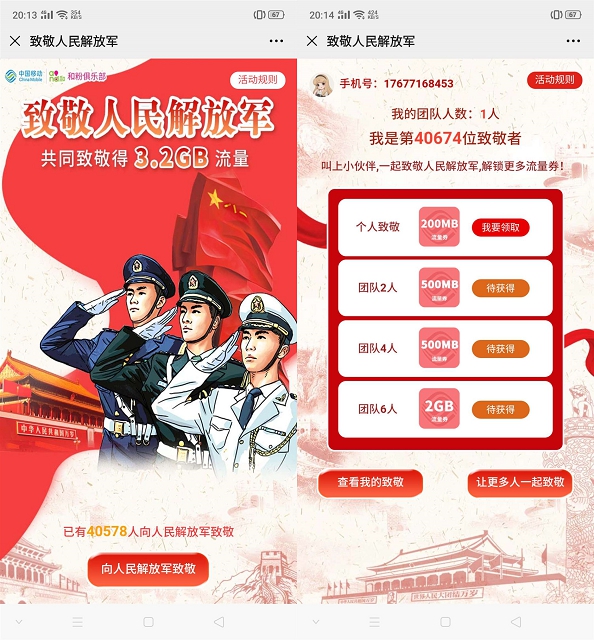 新一期中国移动和粉俱乐部领200MB-3.2G流量