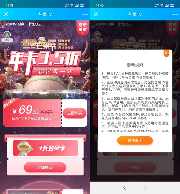 新一期免费领取3天芒果正式会员vip