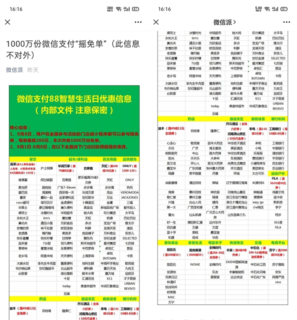 微信支付到店支付抽1000万份免单 88智慧生活日