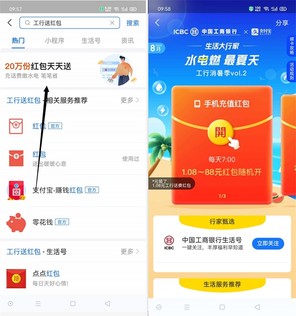 支付宝工商银行用户每天抽1.08-88元话费/水电充值红包