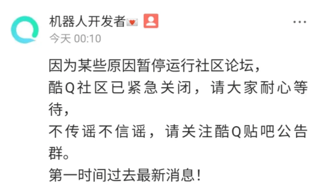 晨风机器人遭逮捕，酷Q跑路