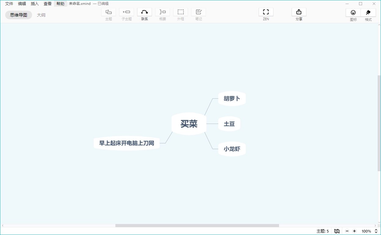 XMind ZEN 10.2.1 绿色版