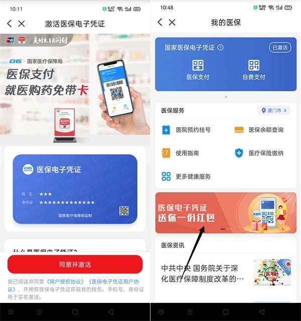 亲测中5.06 云闪付首次激活医保免费领取1-99红包