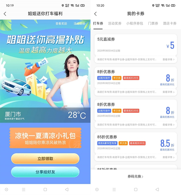 高德地图高温补贴免费领高德打车立减卷 最高可领20元