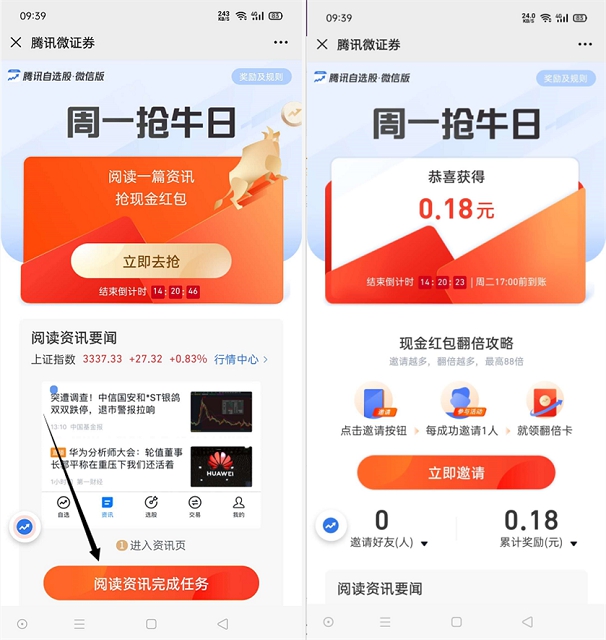 新一期腾讯微证券阅读资讯抽随机现金 亲测中0.18