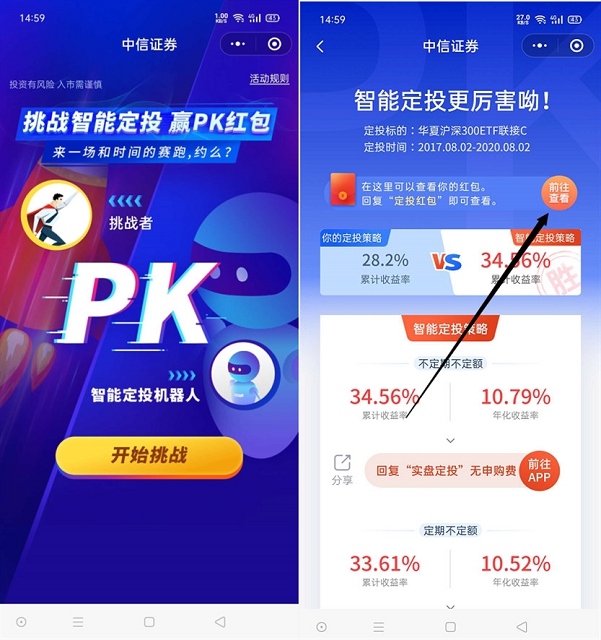 新一期中信证券智能定投领随机现金红包 亲测中0.34