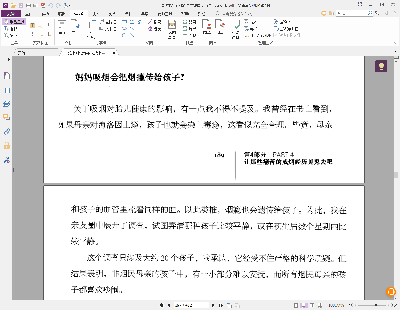 福昕PDF编辑器v10.0.1绿色版