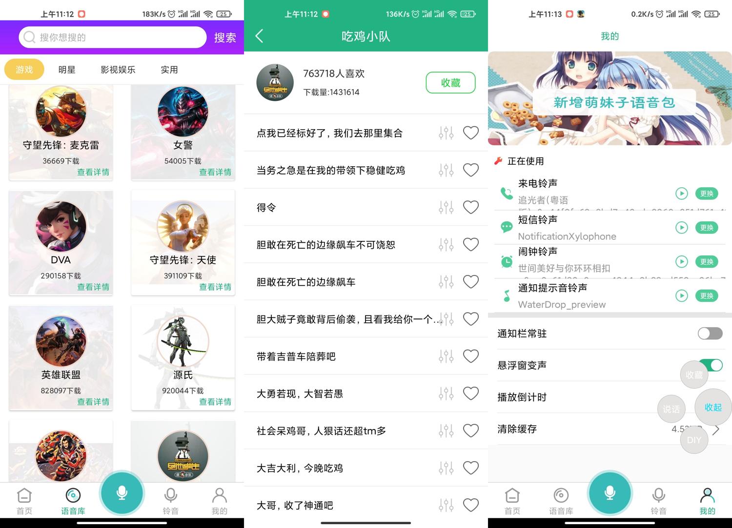 安卓和平精英变声器v1.2.7