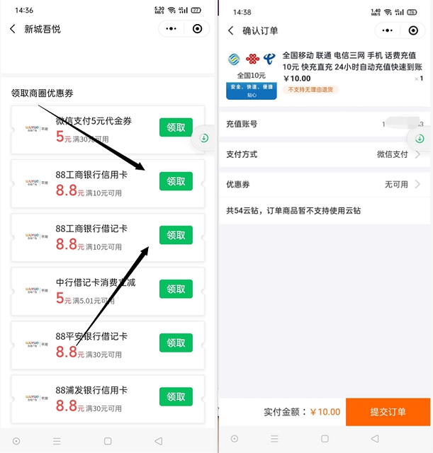 工商银行用户1.2充值10元话费 仅限微信绑定工商银行卡用户参加