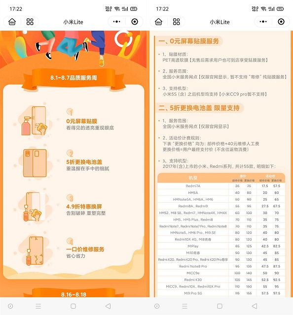 小米手机免费更换手机屏幕膜 5折更换电池盖 4.5折更换屏幕