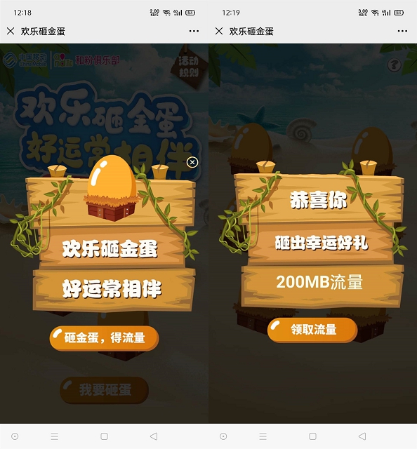 移动用户欢乐砸蛋领200MB-3.7G通用流量