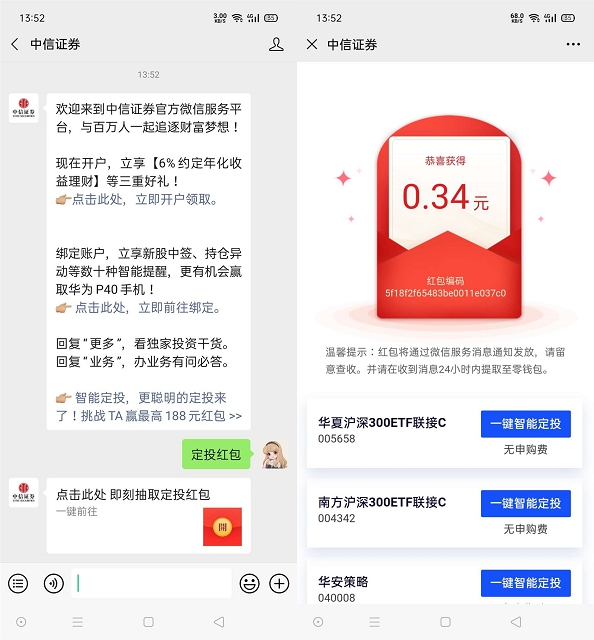 新一期中信证券领取定投红包 亲测中0.34