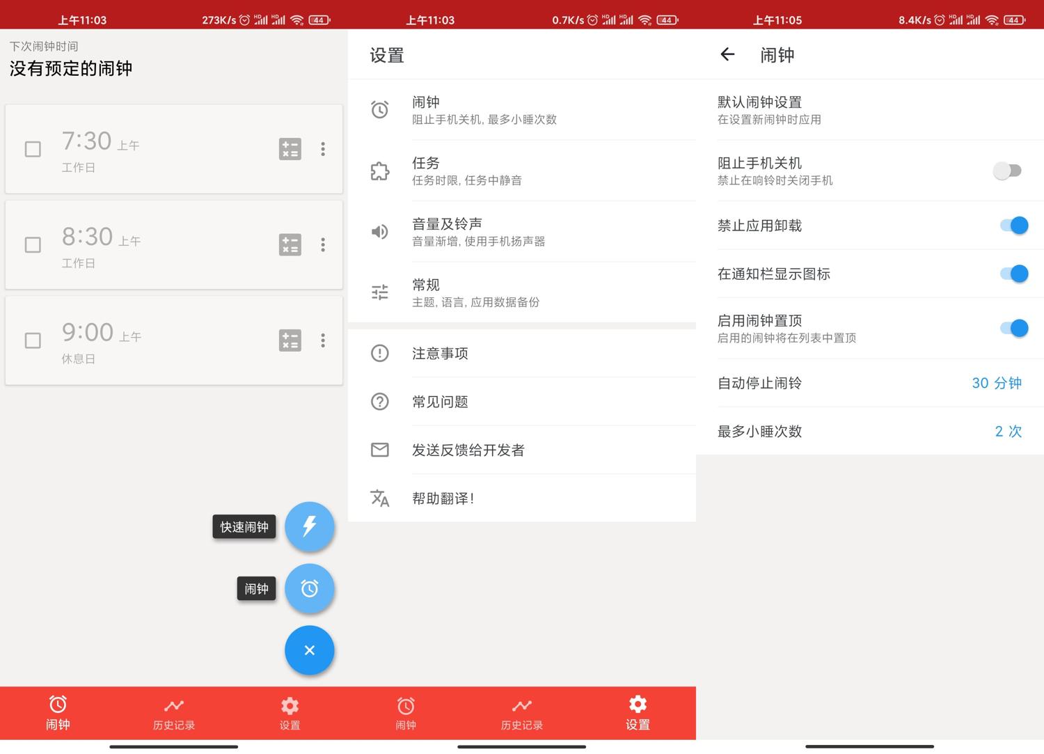 安卓使命闹钟v4.25.8绿化版