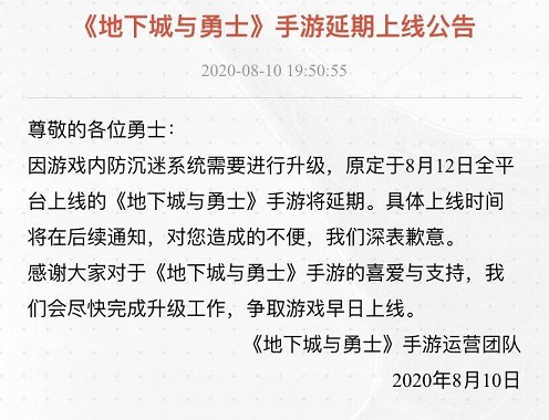 DNF地下城与勇士手游延期上线 上线时间未知