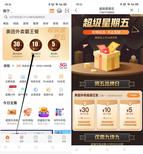 新一期联通用户超级星期五积分兑换满30减30抵扣卷