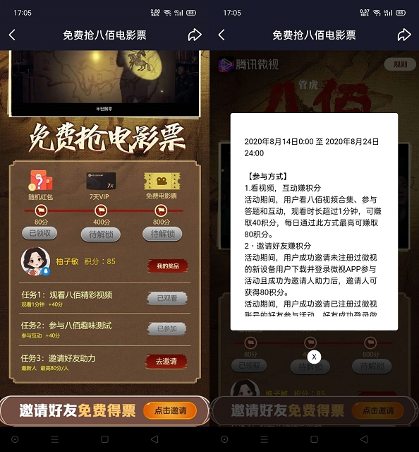 微视完成任务领7天腾讯视频会员+免费电影票