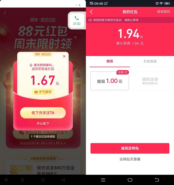 抖音APP周末红包限时领一元现金 亲测到账1元