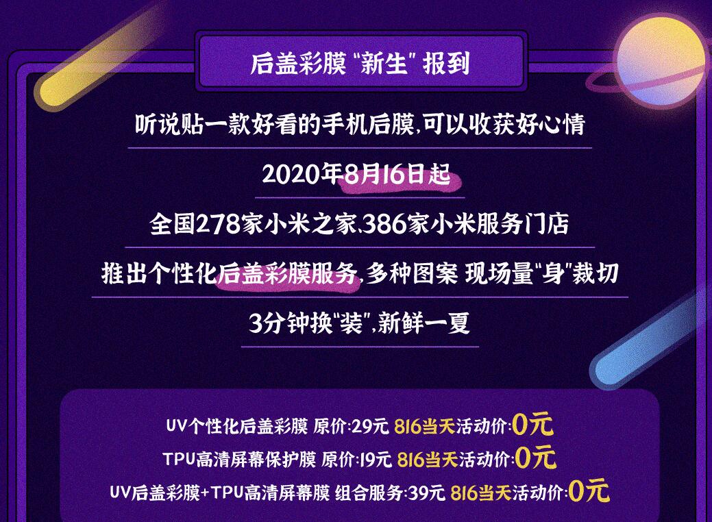 小米手机816免费贴膜等优惠