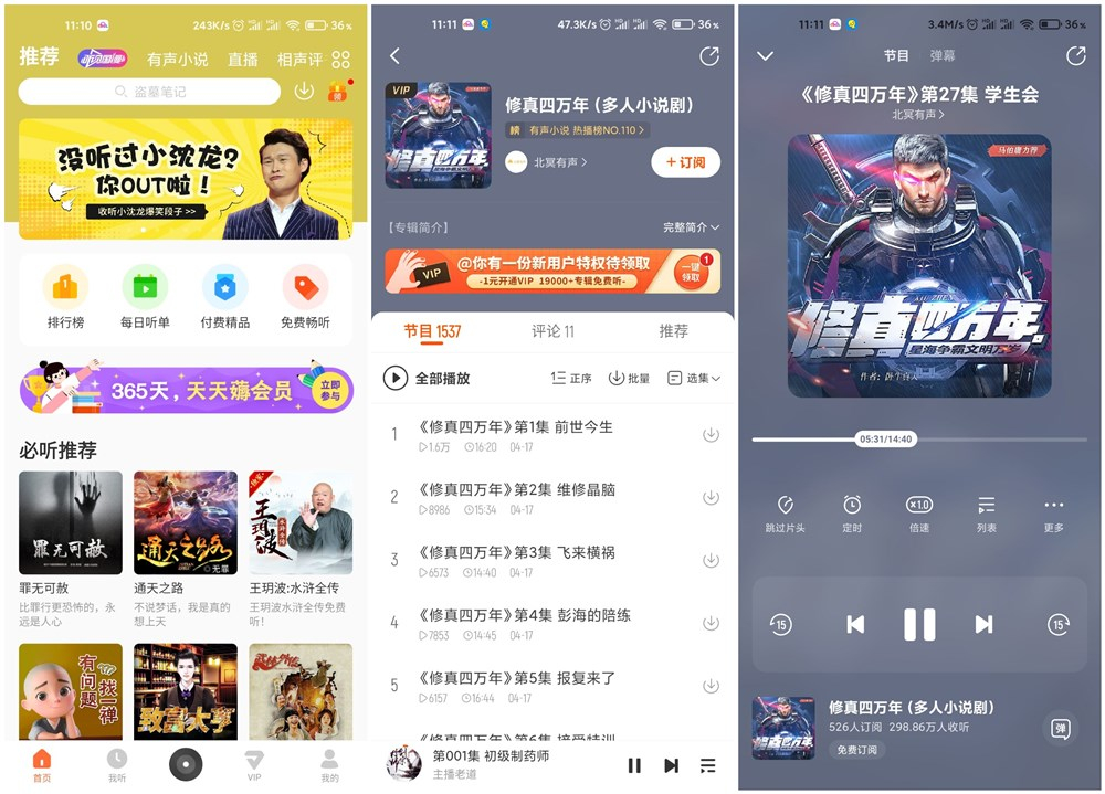 酷我畅听v9.0.5.0高级会员版 手机音乐和有声阅读工具