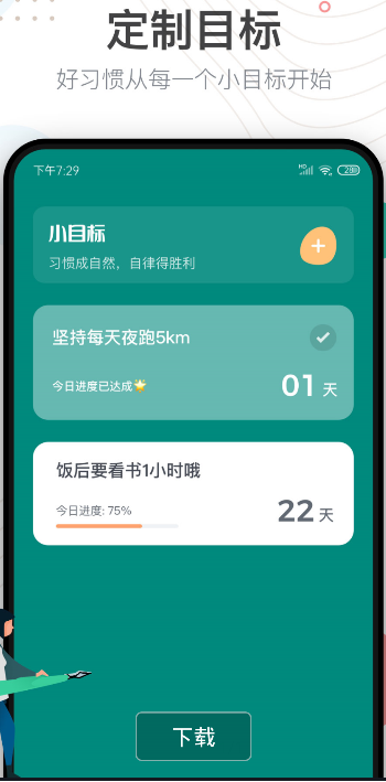 自律助手是-款目标打卡与时间管理的习惯养成软件