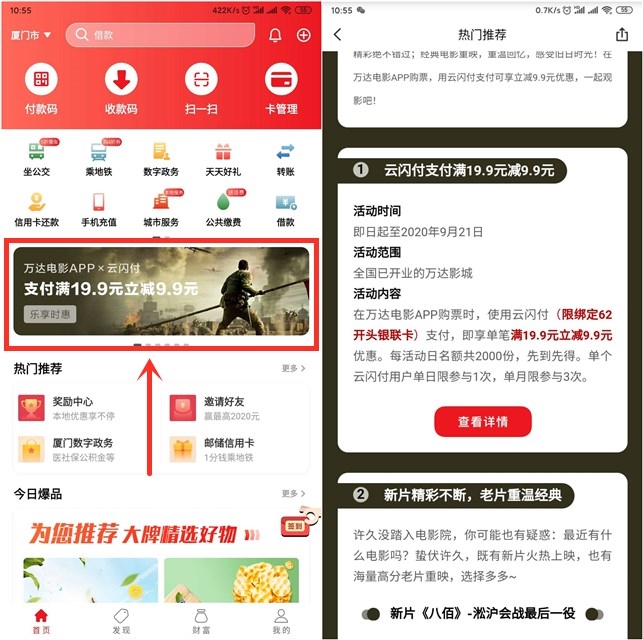 万达电影APP云闪付购票满19.9减9.9 每天限量发放