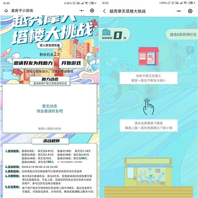 新一期盖房小游戏领取0.81-188元微信红包 非秒到账