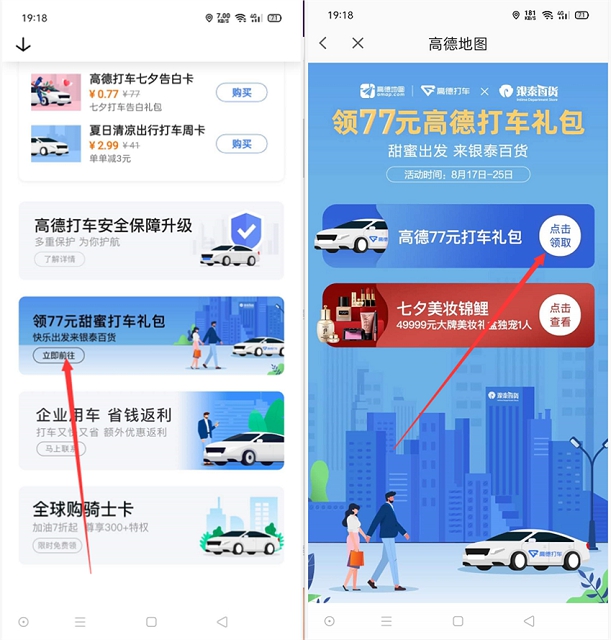高德地图免费领取77元打车大礼包 保护6元立减卷 8.5折抵扣卷等