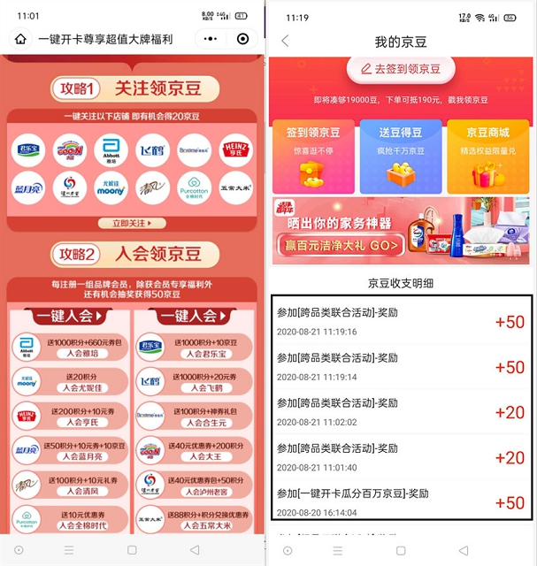新一期京东一键关注入会领京豆 亲测中140京豆