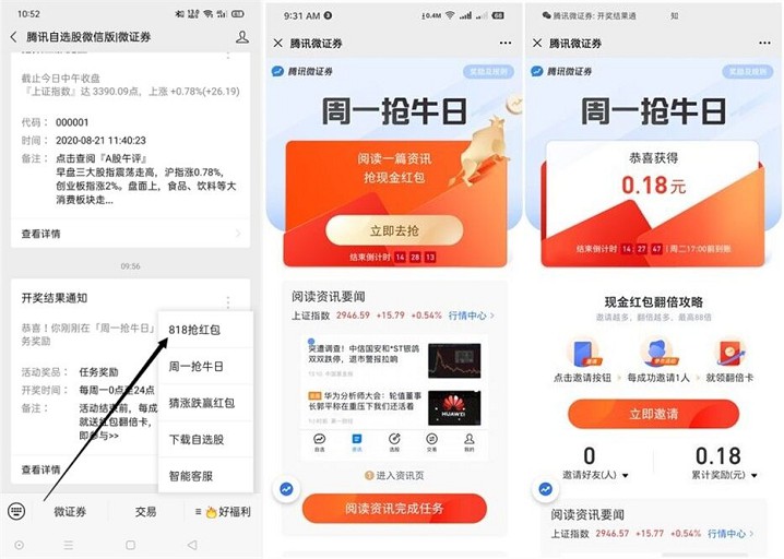 周一抢牛日 阅读一篇咨询抢现金红包 腾讯微证券