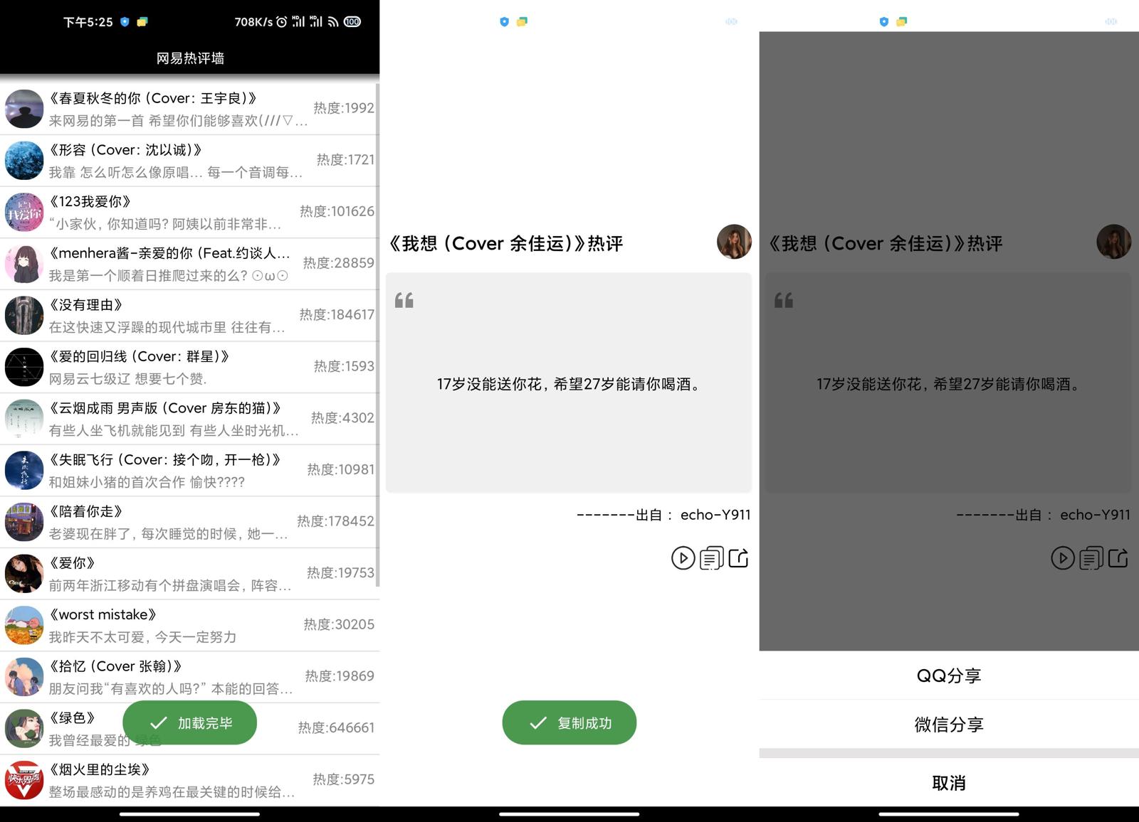 网易云热评v1.0.1 找文案必备