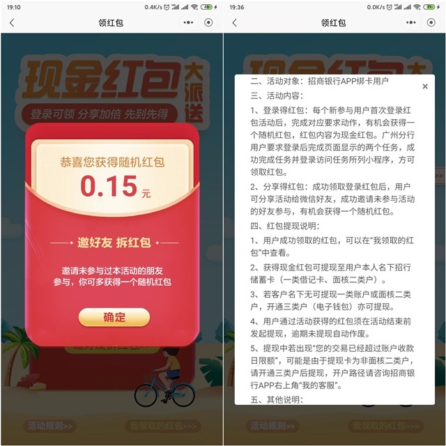 招商银行参与活动领随机现金红包 亲测0.15元 必中