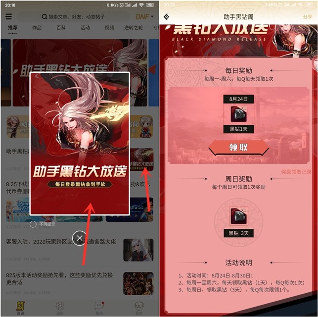DNF助手免费领取黑钻 周一至周六每天领一天 周日领三天