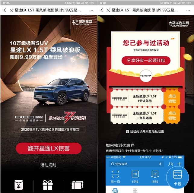 支付宝扫码领红包 太平洋汽车网翻开星途LX惊喜