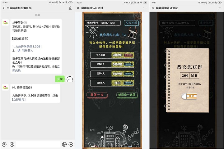 中国移动和粉俱乐部答题送最高3.2G流量 亲测秒到账