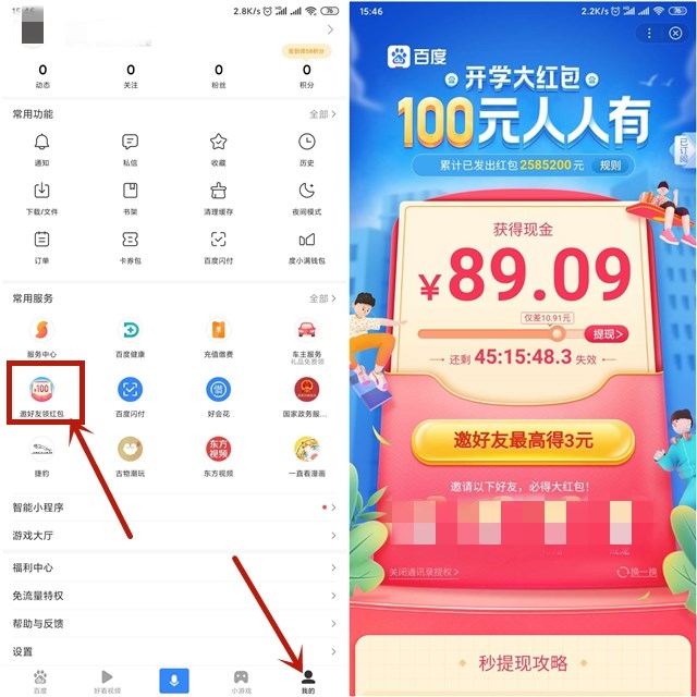 新一期 百度APP助力开学领100元现金红包