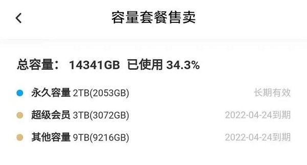 百度网盘赠送网盘储存空间 最高16T