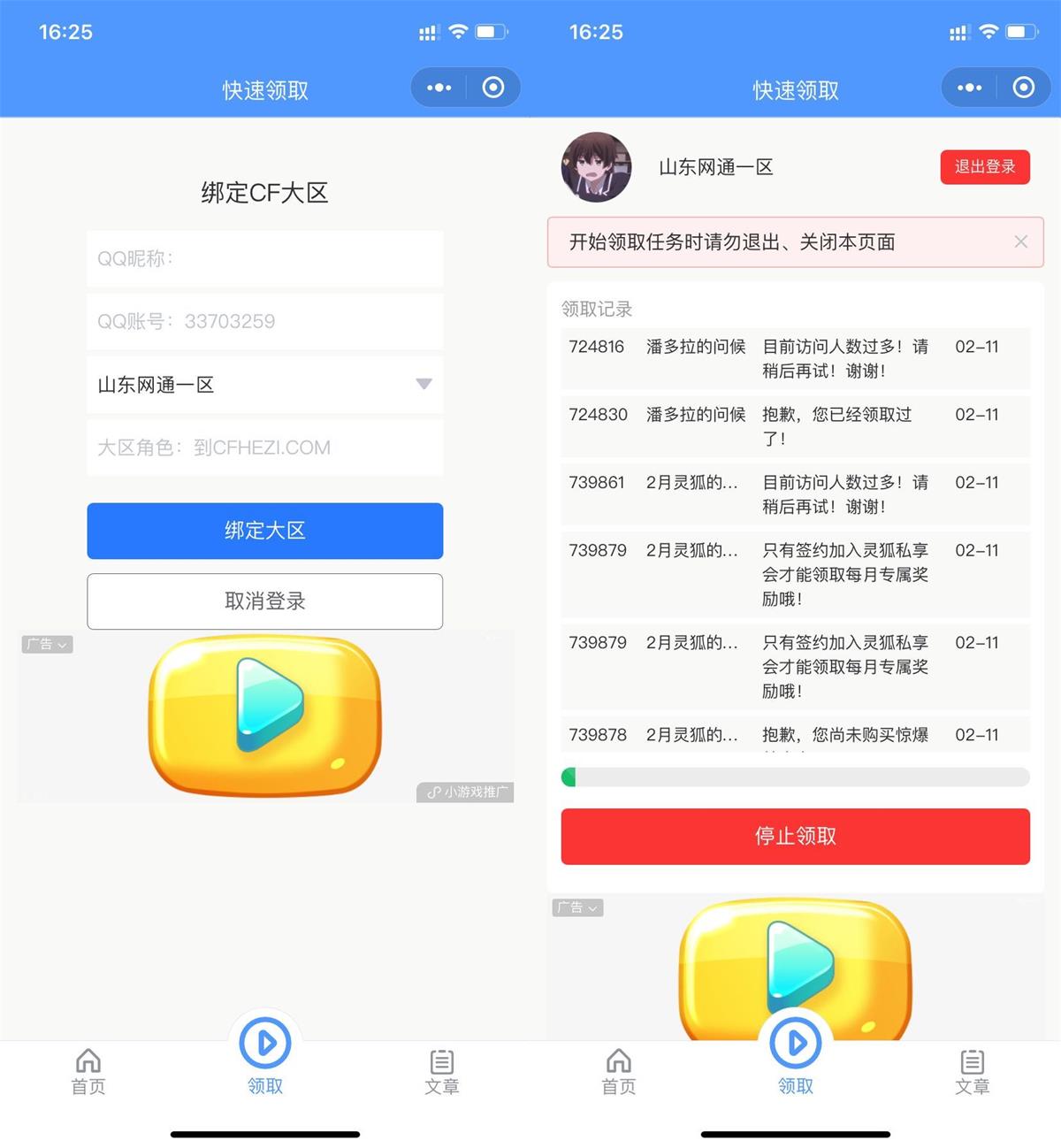 CF活动助手新增微信小程序