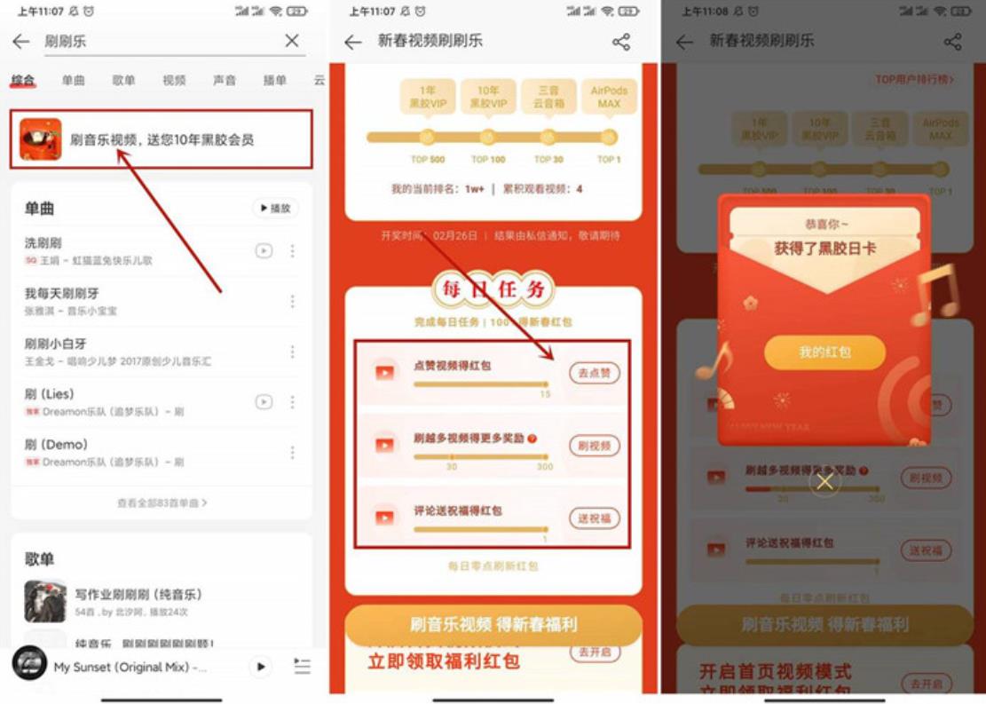 网易云音乐APP抽会员日卡月卡 非必中